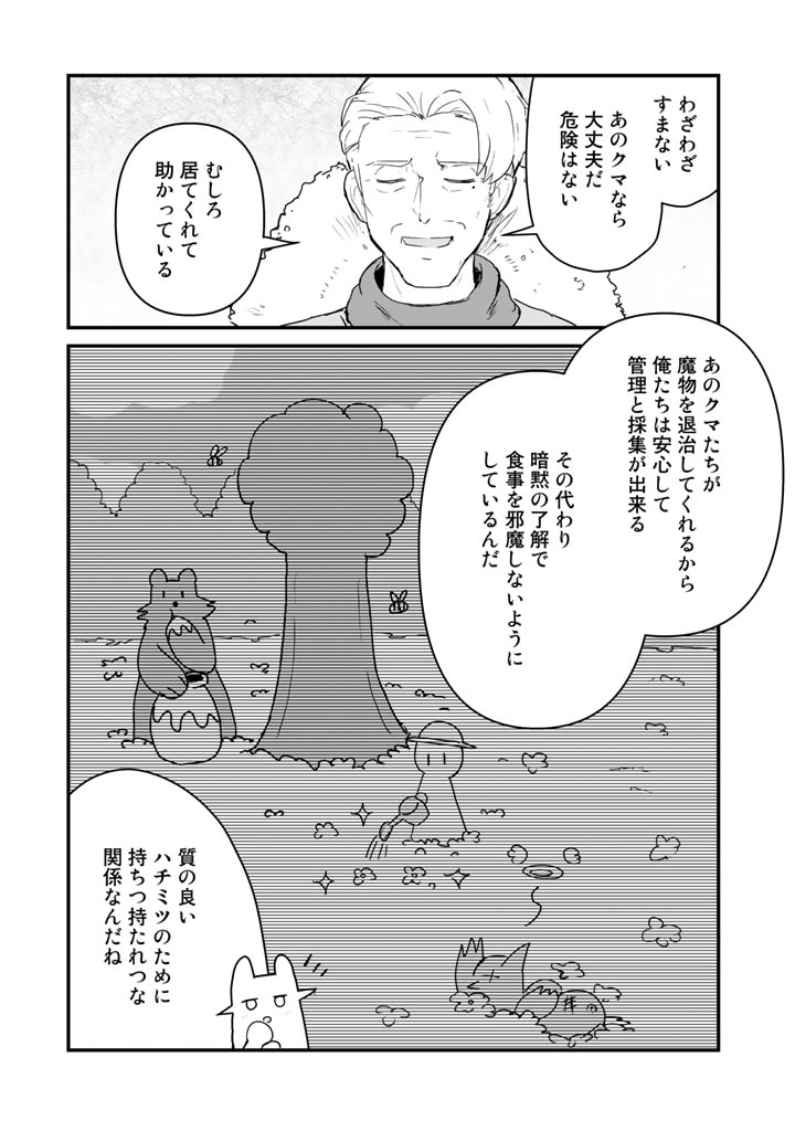 くま　クマ　熊　ベアー - raw - 第84話 - https://jpee.aabb.to/JPEE/75028/hvgkmxqvb0w.jpg