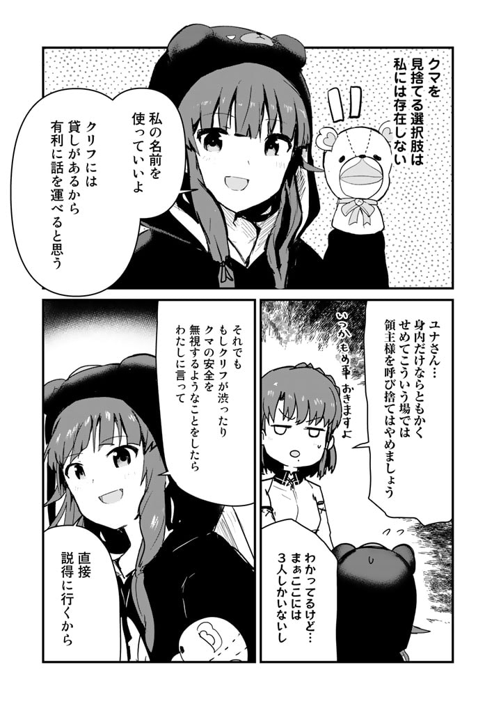 くま　クマ　熊　ベアー - raw - 第84話 - https://jpee.aabb.to/JPEE/75028/i0pomcj3hgb.jpg