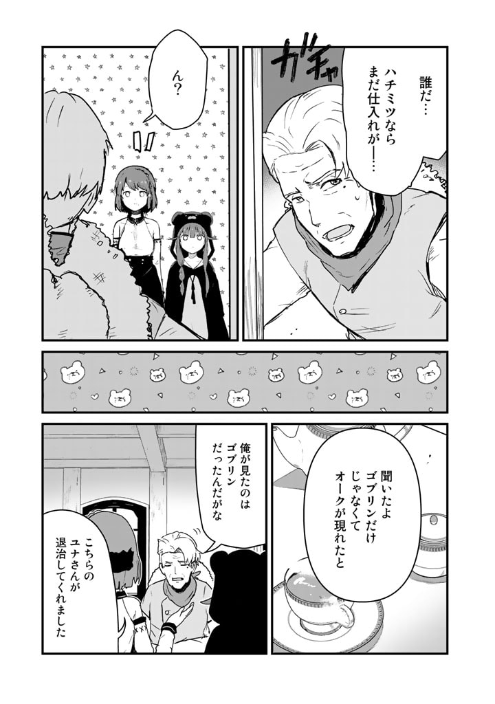 くま　クマ　熊　ベアー - raw - 第84話 - https://jpee.aabb.to/JPEE/75028/j5vrutzprel.jpg