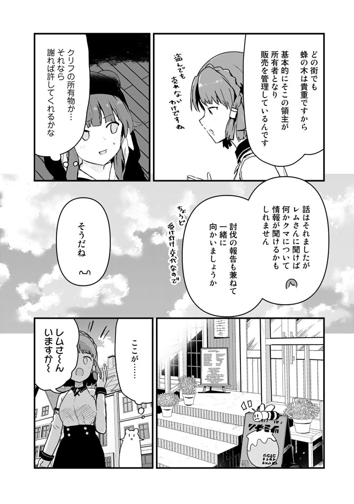 くま　クマ　熊　ベアー - raw - 第84話 - https://jpee.aabb.to/JPEE/75028/ns0u4ixuwt1.jpg