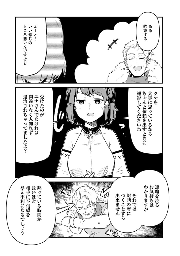 くま　クマ　熊　ベアー - raw - 第84話 - https://jpee.aabb.to/JPEE/75028/om5ulxy0fqz.jpg
