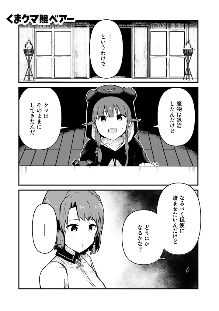 くま　クマ　熊　ベアー - raw - 第84話 - https://jpee.aabb.to/JPEE/75028/pbo4kjtoz3a.jpg