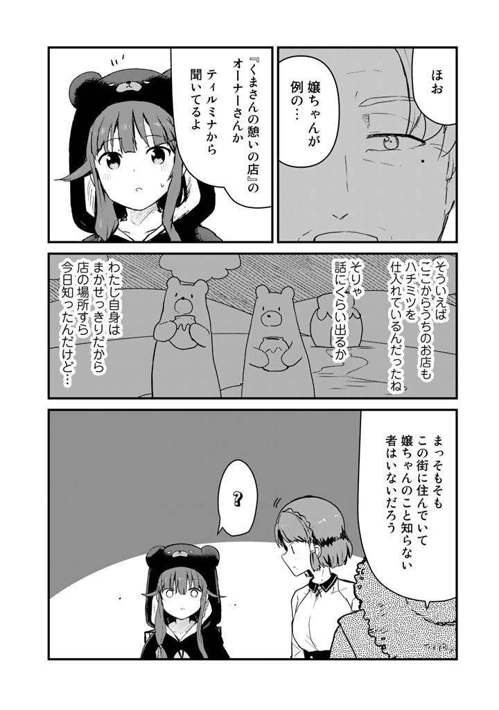 くま　クマ　熊　ベアー - raw - 第84話 - https://jpee.aabb.to/JPEE/75028/tb2hkguz3md.jpg