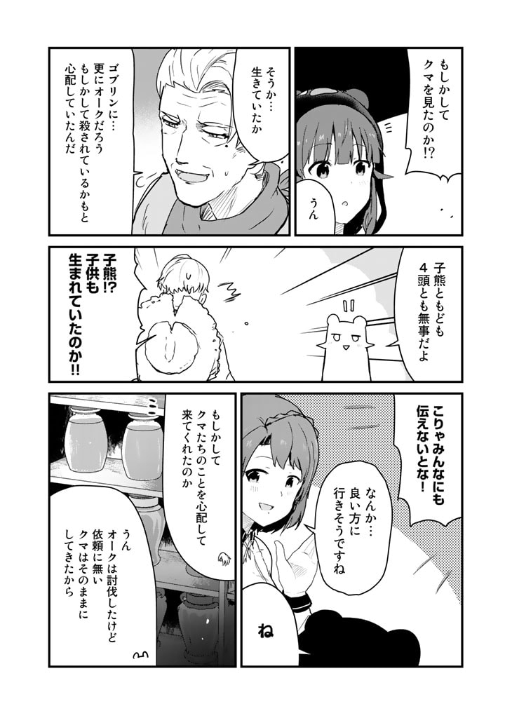 くま　クマ　熊　ベアー - raw - 第84話 - https://jpee.aabb.to/JPEE/75028/w5zwg2kwu5x.jpg