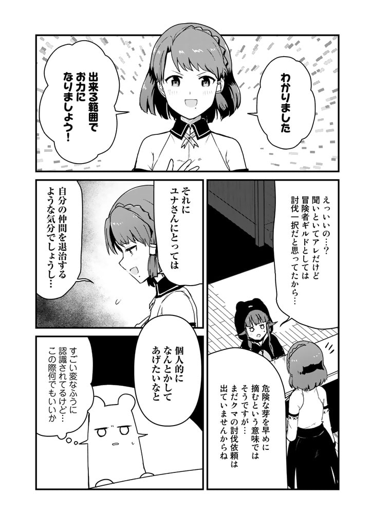 くま　クマ　熊　ベアー - raw - 第84話 - https://jpee.aabb.to/JPEE/75028/wwyhq45whvu.jpg