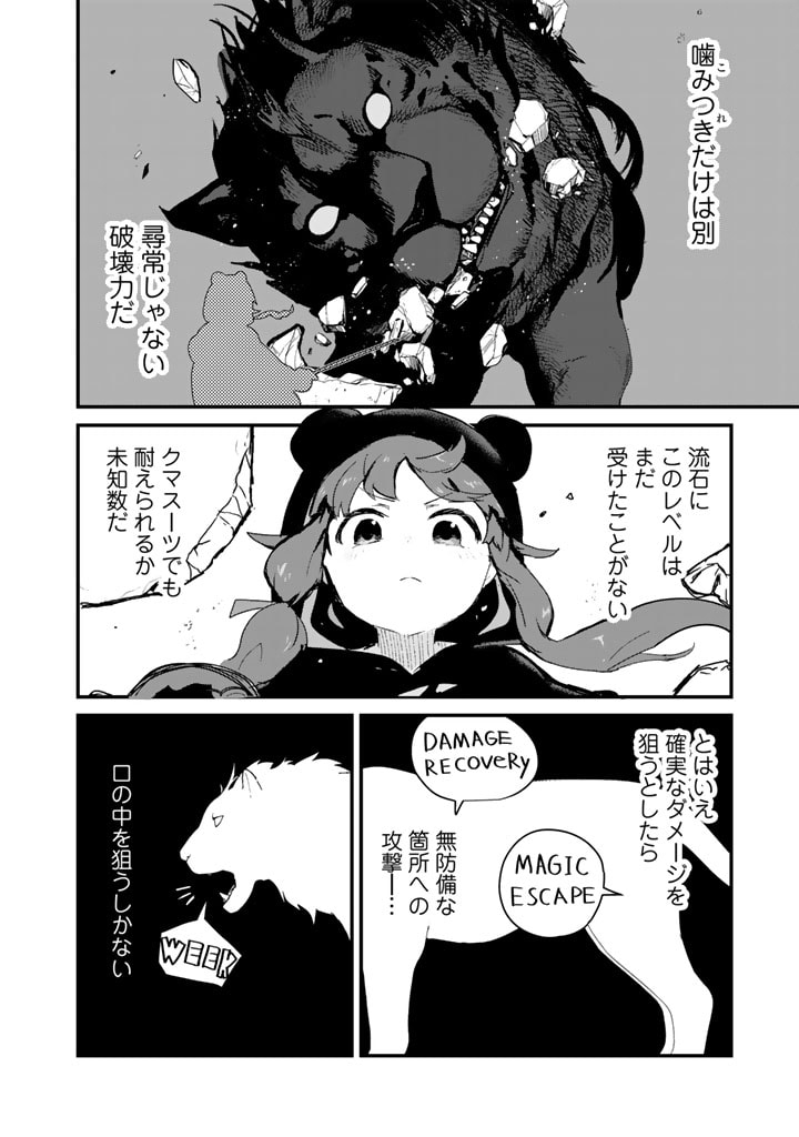 くま　クマ　熊　ベアー - raw - 第91話 - https://jpee.aabb.to/JPEE/75029/1vi15ebma1w.jpg