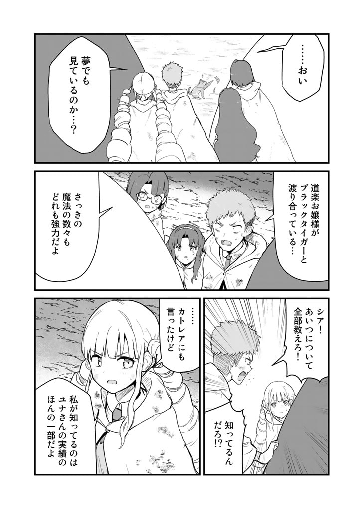 くま　クマ　熊　ベアー - raw - 第91話 - https://jpee.aabb.to/JPEE/75029/5mkjg5fr3b3.jpg