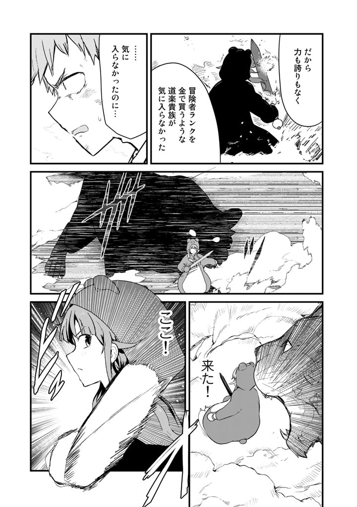 くま　クマ　熊　ベアー - raw - 第91話 - https://jpee.aabb.to/JPEE/75029/g5wievh4poq.jpg