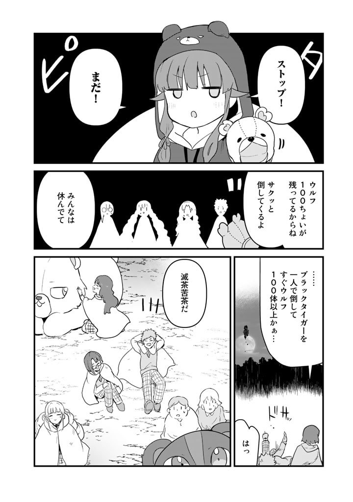くま　クマ　熊　ベアー - raw - 第91話 - https://jpee.aabb.to/JPEE/75029/jwzib3ohj45.jpg