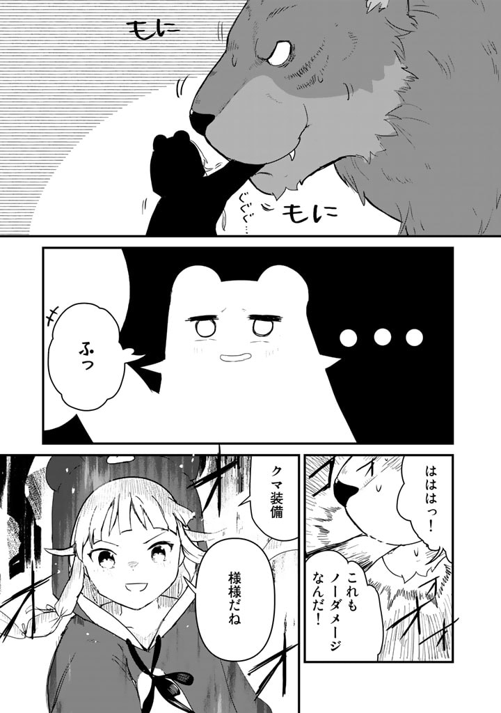 くま　クマ　熊　ベアー - raw - 第91話 - https://jpee.aabb.to/JPEE/75029/kdzbbp1g0vd.jpg