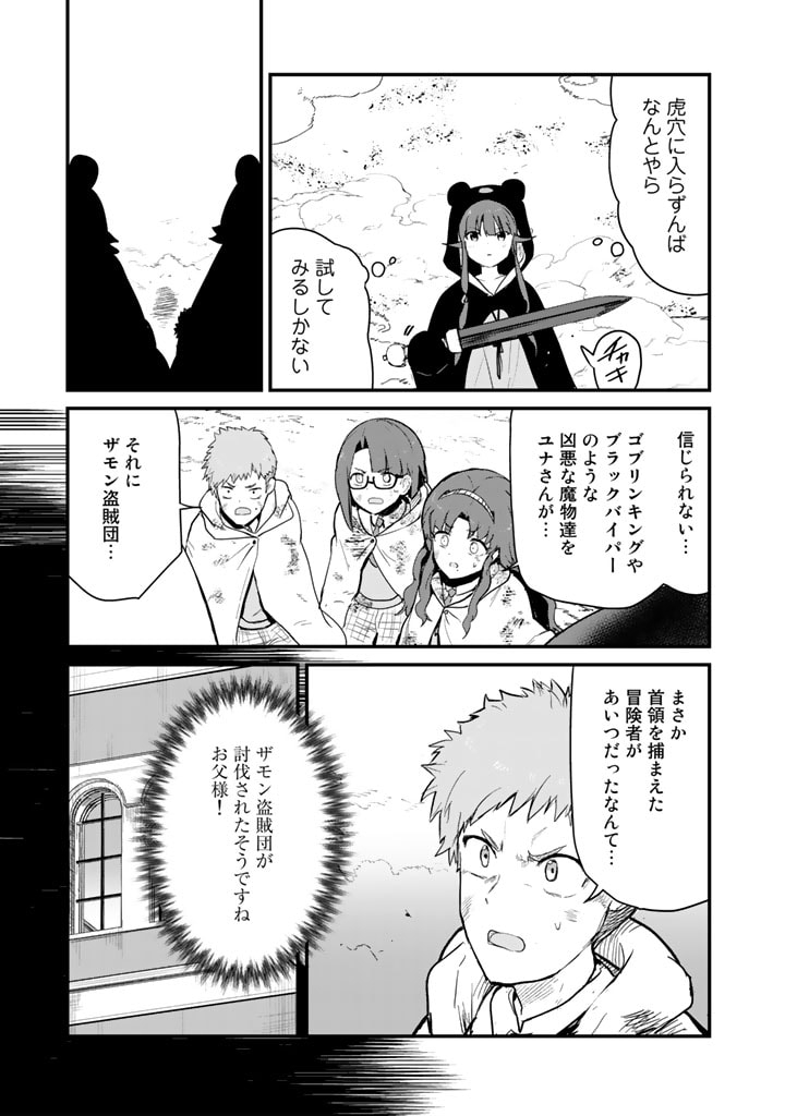くま　クマ　熊　ベアー - raw - 第91話 - https://jpee.aabb.to/JPEE/75029/viyixn0nxo2.jpg