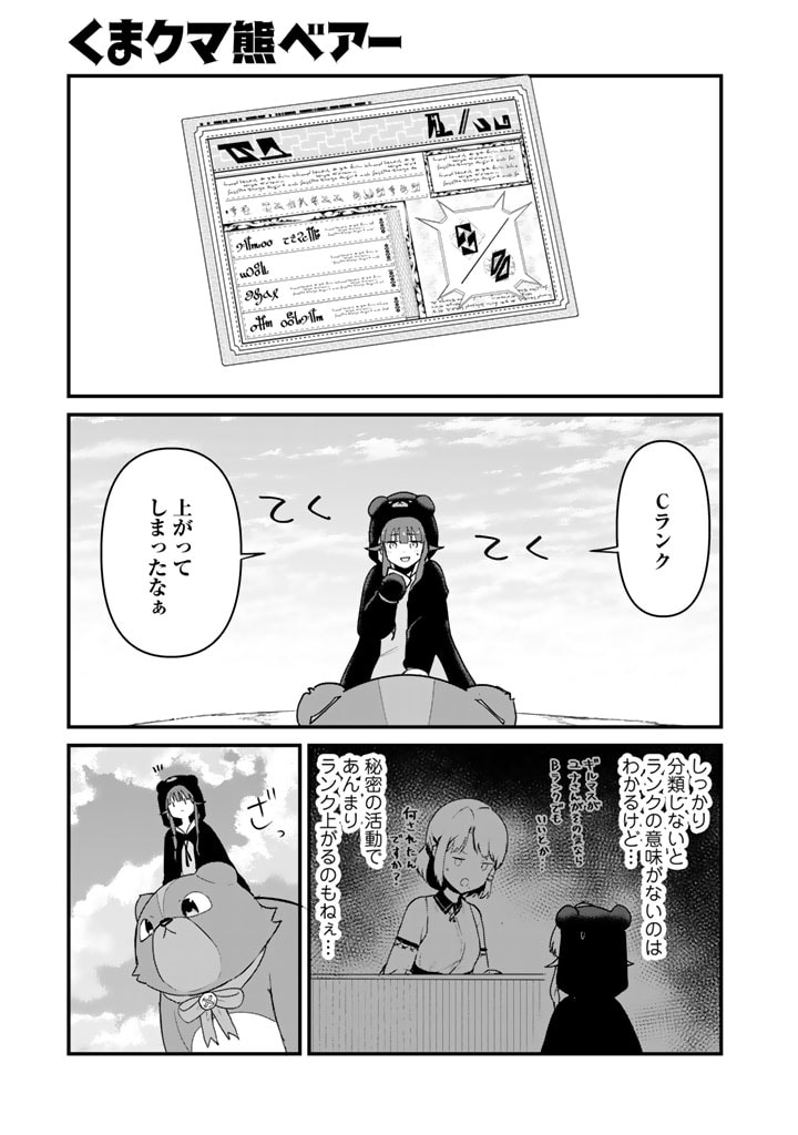 くま　クマ　熊　ベアー - raw - 第82話 - https://jpee.aabb.to/JPEE/75030/5hjxrxcukto.jpg