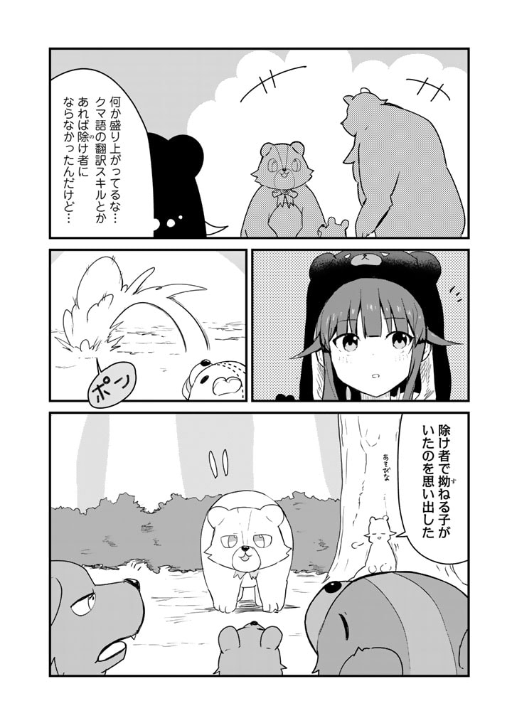 くま　クマ　熊　ベアー - raw - 第82話 - https://jpee.aabb.to/JPEE/75030/pemcpvk2tpk.jpg