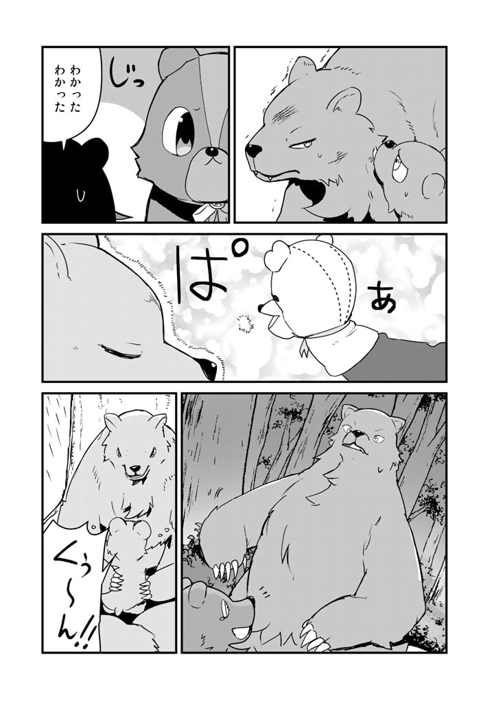 くま　クマ　熊　ベアー - raw - 第82話 - https://jpee.aabb.to/JPEE/75030/rgfvumon3kk.jpg