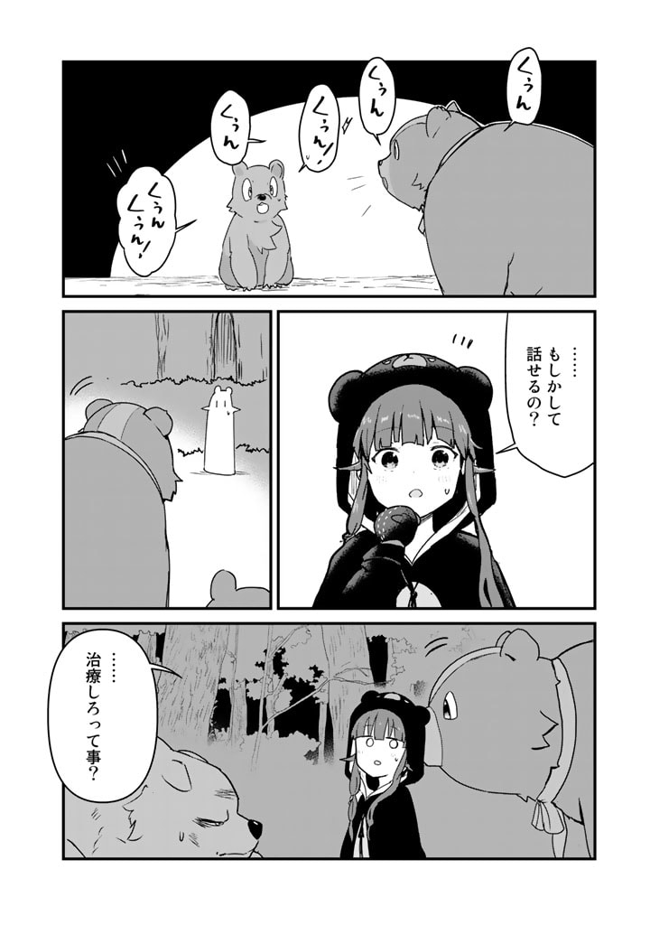 くま　クマ　熊　ベアー - raw - 第82話 - https://jpee.aabb.to/JPEE/75030/y5jpim1wa2i.jpg