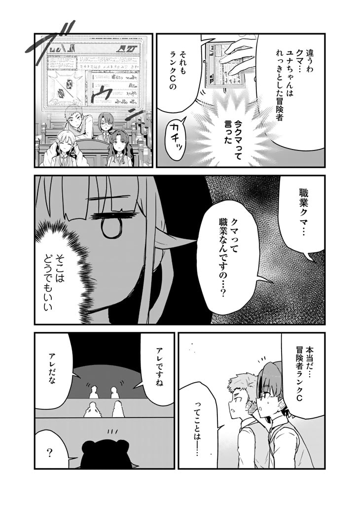 くま　クマ　熊　ベアー - raw - 第86話 - https://jpee.aabb.to/JPEE/75031/1vc1i0q4zxw.jpg