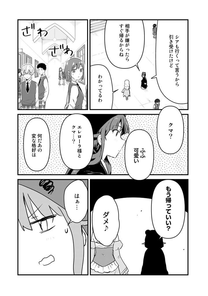 くま　クマ　熊　ベアー - raw - 第86話 - https://jpee.aabb.to/JPEE/75031/4je3keawlfd.jpg