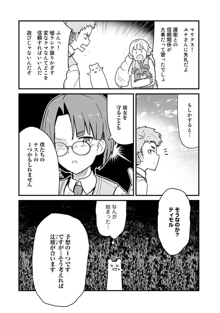 くま　クマ　熊　ベアー - raw - 第86話 - https://jpee.aabb.to/JPEE/75031/5fh0ctfsz45.jpg