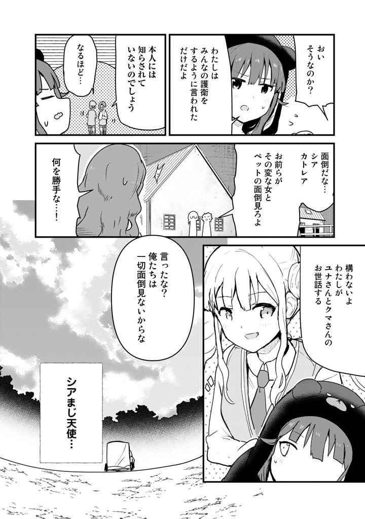 くま　クマ　熊　ベアー - raw - 第86話 - https://jpee.aabb.to/JPEE/75031/egk1iorvnzh.jpg