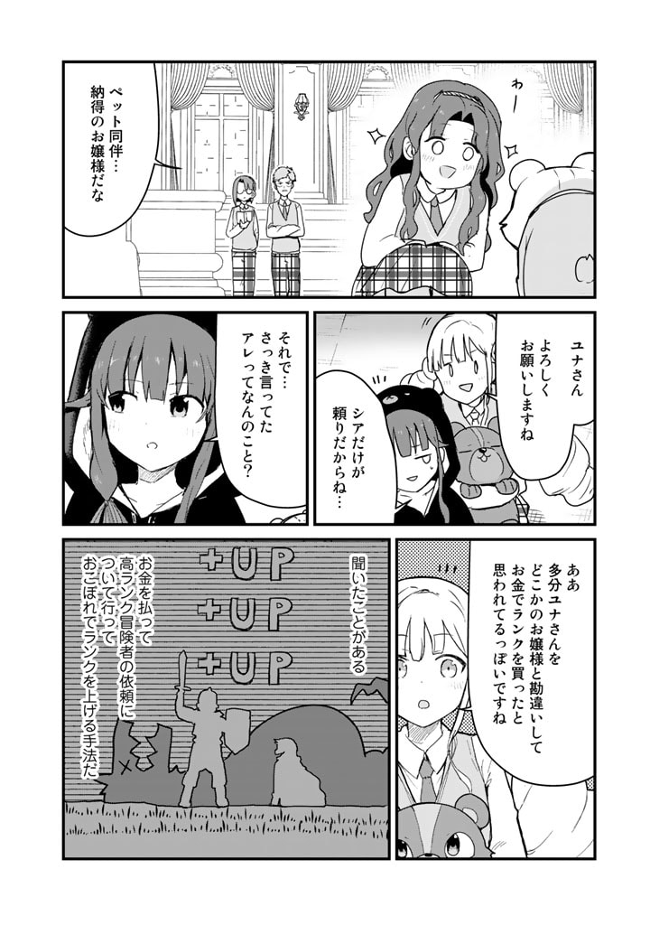 くま　クマ　熊　ベアー - raw - 第86話 - https://jpee.aabb.to/JPEE/75031/fcsxvhx43kq.jpg