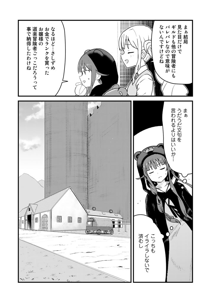 くま　クマ　熊　ベアー - raw - 第86話 - https://jpee.aabb.to/JPEE/75031/jvtisbbg3j3.jpg