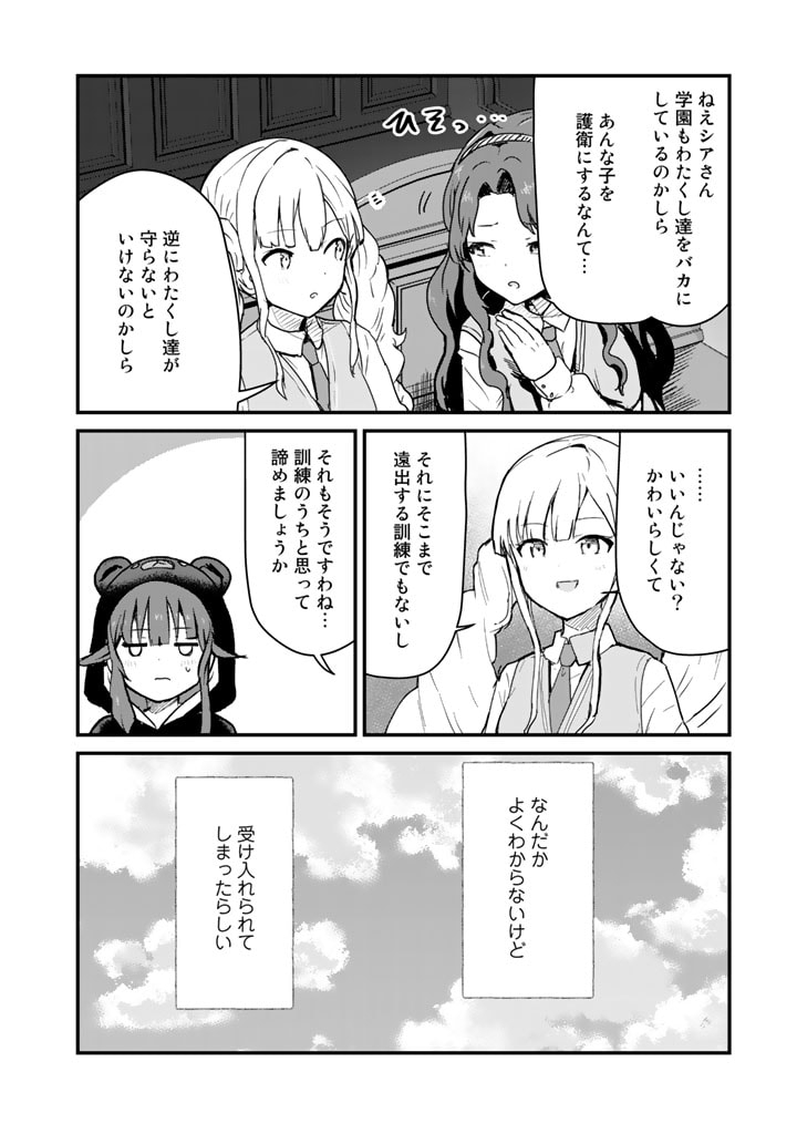くま　クマ　熊　ベアー - raw - 第86話 - https://jpee.aabb.to/JPEE/75031/qlfstmw31qx.jpg