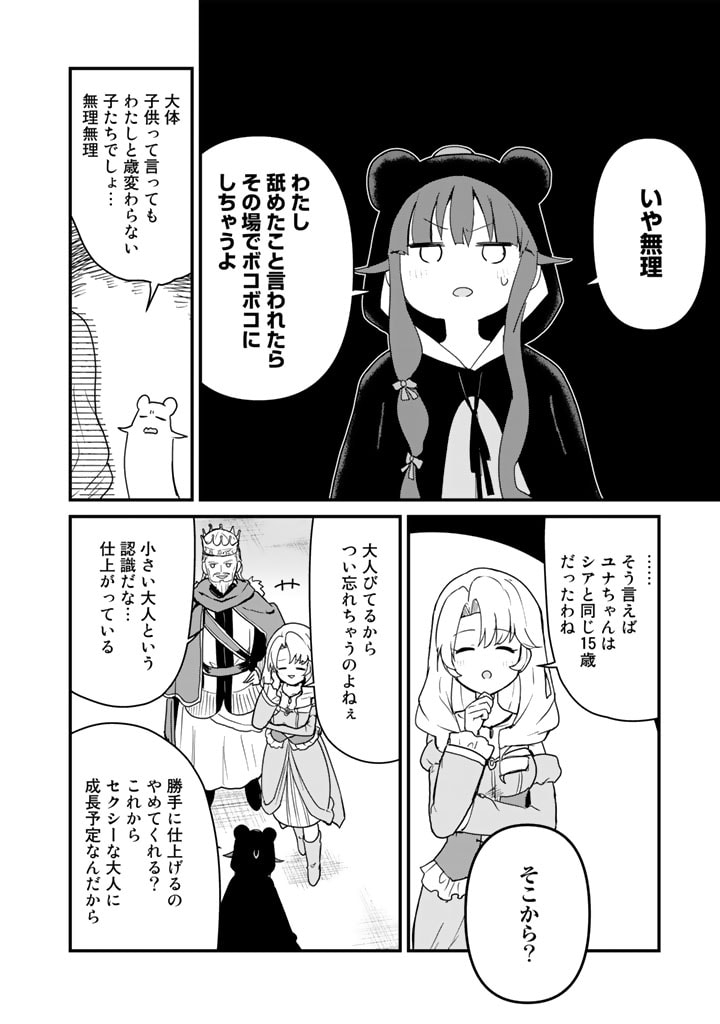 くま　クマ　熊　ベアー - raw - 第86話 - https://jpee.aabb.to/JPEE/75031/szecjr5i3ba.jpg