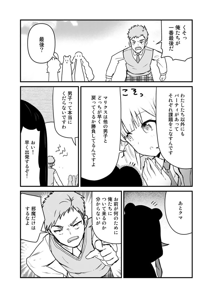くま　クマ　熊　ベアー - raw - 第86話 - https://jpee.aabb.to/JPEE/75031/tmpwluwkmb2.jpg