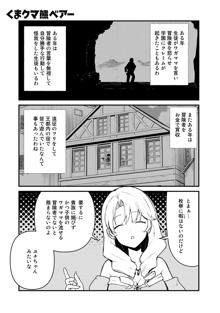 くま　クマ　熊　ベアー - raw - 第86話 - https://jpee.aabb.to/JPEE/75031/wlws4xvlnp4.jpg