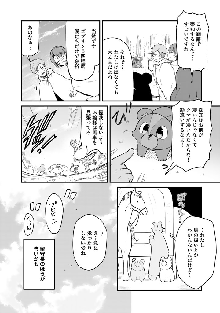 くま　クマ　熊　ベアー - raw - 第87話 - https://jpee.aabb.to/JPEE/75032/mr0e3atffle.jpg