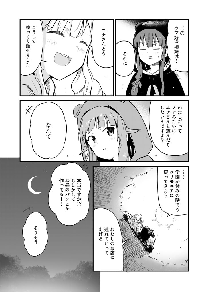 くま　クマ　熊　ベアー - raw - 第87話 - https://jpee.aabb.to/JPEE/75032/nhodxxfo3xh.jpg