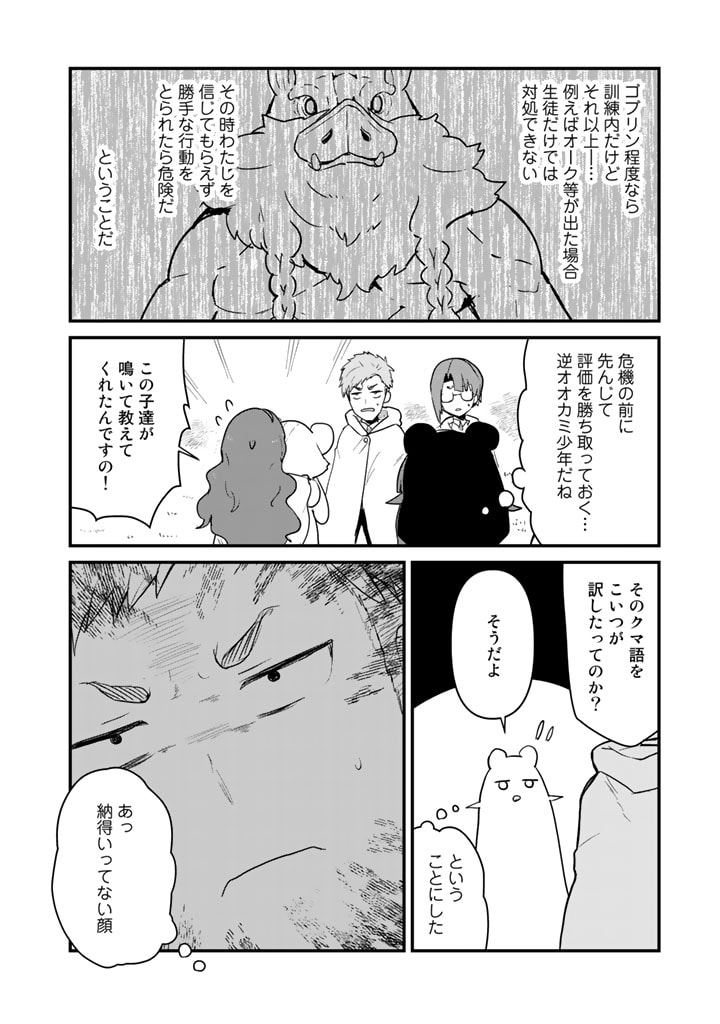 くま　クマ　熊　ベアー - raw - 第87話 - https://jpee.aabb.to/JPEE/75032/rehxyibragp.jpg