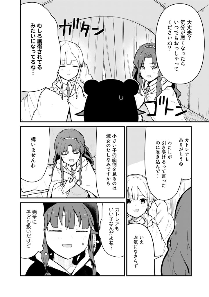 くま　クマ　熊　ベアー - raw - 第87話 - https://jpee.aabb.to/JPEE/75032/t0h5z1uuzje.jpg