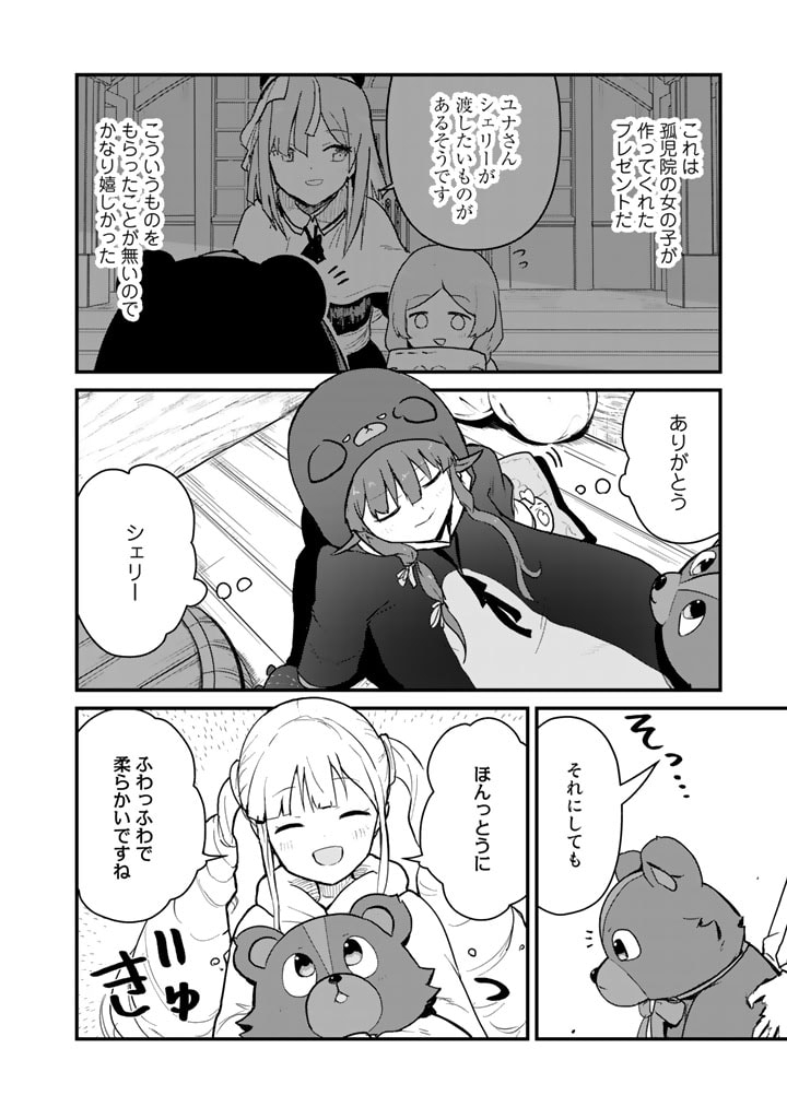くま　クマ　熊　ベアー - raw - 第87話 - https://jpee.aabb.to/JPEE/75032/uklhr3gfe05.jpg