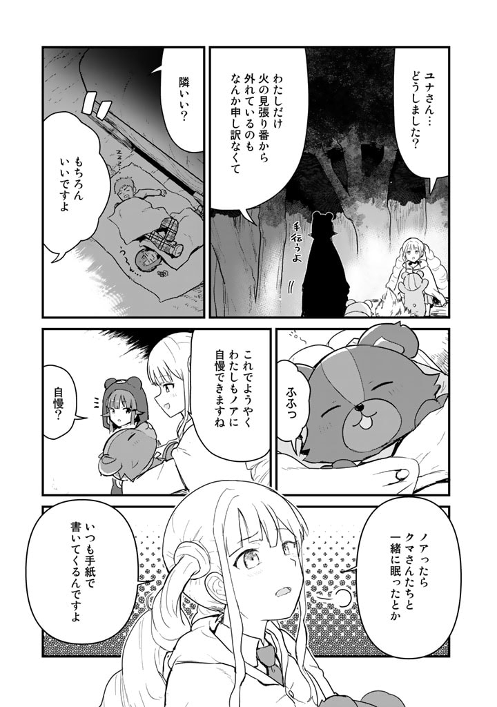 くま　クマ　熊　ベアー - raw - 第87話 - https://jpee.aabb.to/JPEE/75032/xycq4pscsyk.jpg