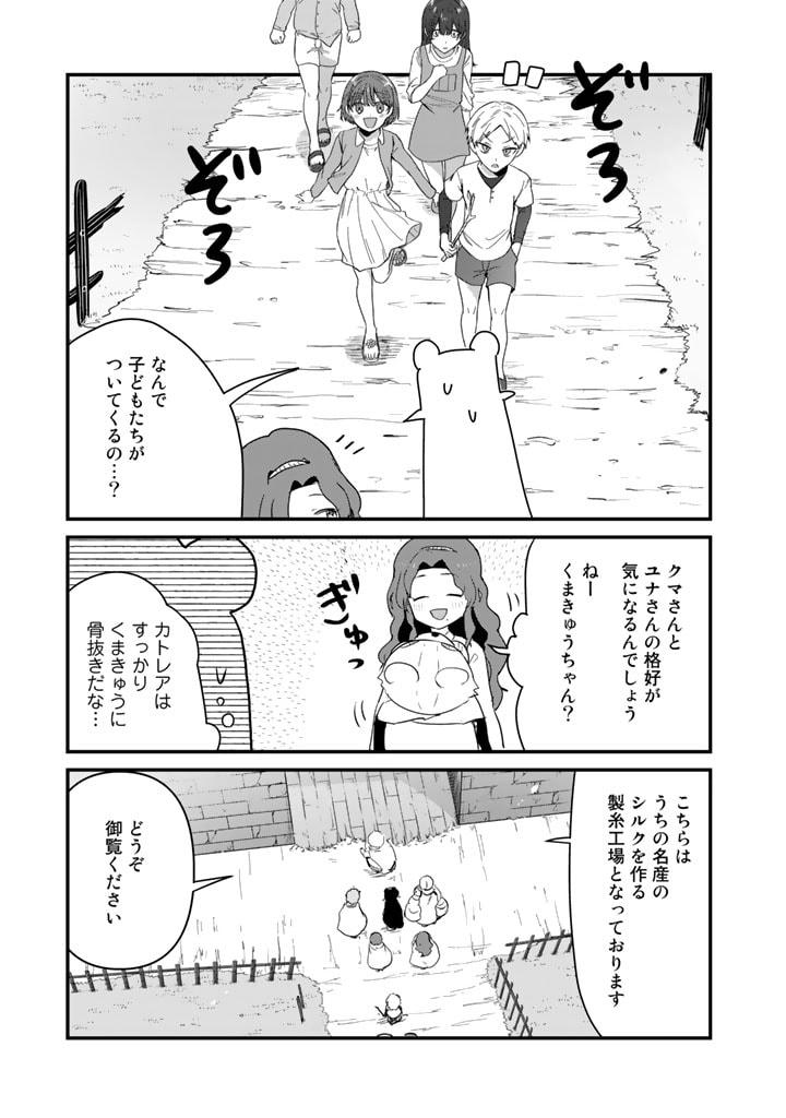 くま　クマ　熊　ベアー - raw - 第88話 - https://jpee.aabb.to/JPEE/75033/5i1h4r3h1lt.jpg