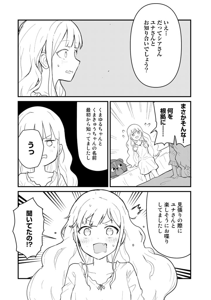 くま　クマ　熊　ベアー - raw - 第88話 - https://jpee.aabb.to/JPEE/75033/kpi5vxyigp0.jpg