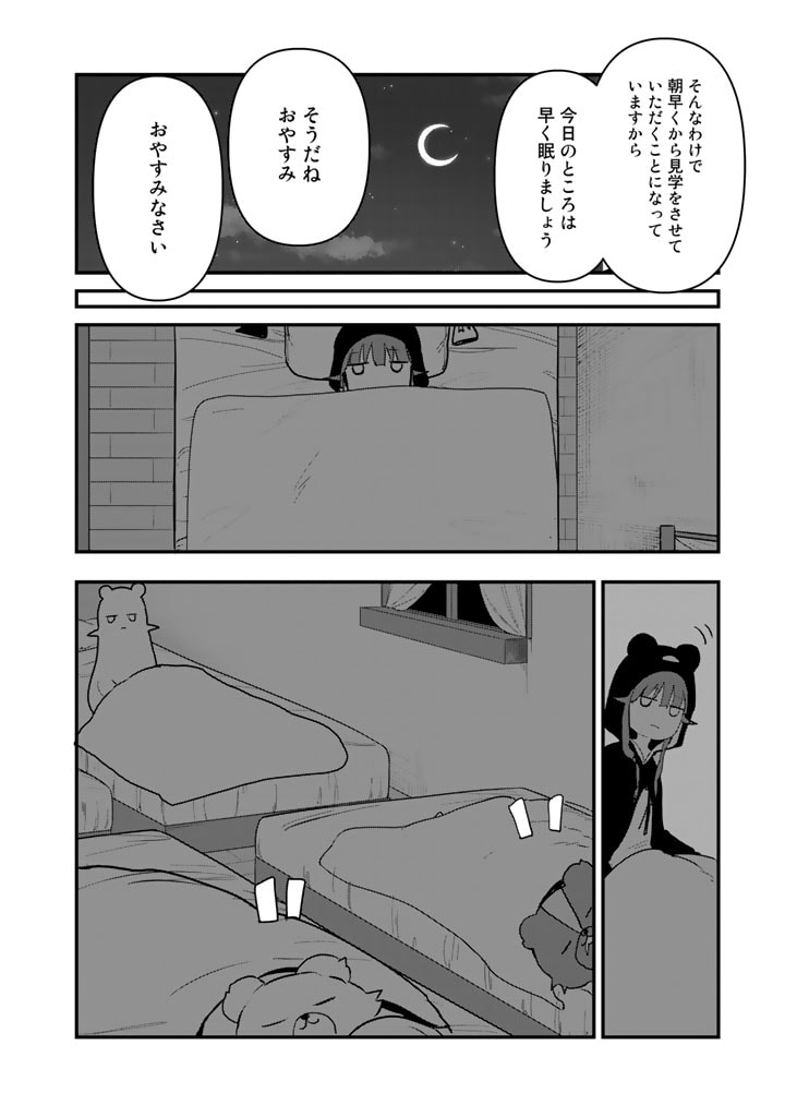 くま　クマ　熊　ベアー - raw - 第88話 - https://jpee.aabb.to/JPEE/75033/nyg5vyx2wnf.jpg