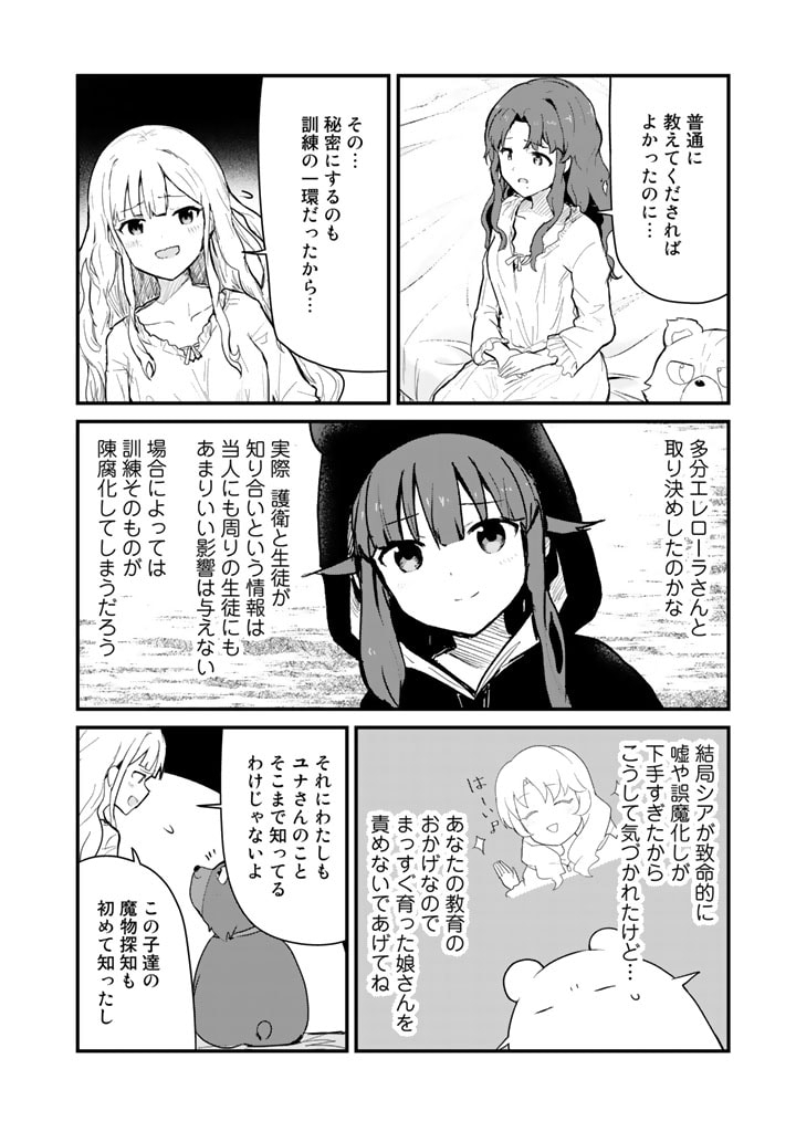 くま　クマ　熊　ベアー - raw - 第88話 - https://jpee.aabb.to/JPEE/75033/sqyk0fswlxt.jpg