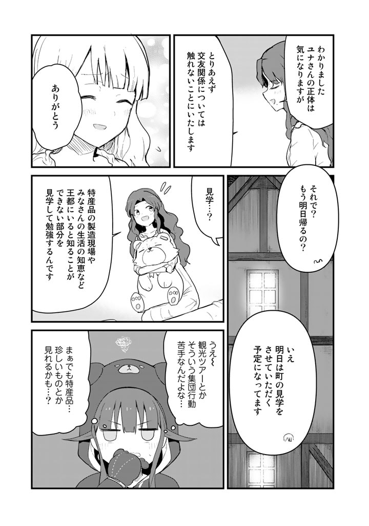 くま　クマ　熊　ベアー - raw - 第88話 - https://jpee.aabb.to/JPEE/75033/wgwnkgxyifs.jpg