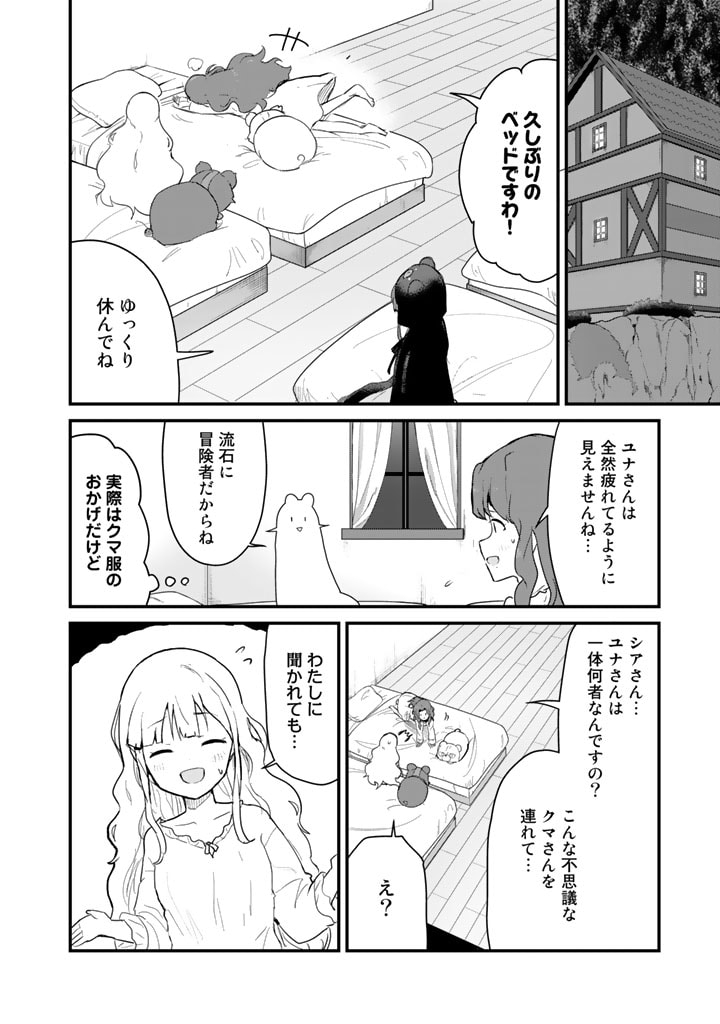 くま　クマ　熊　ベアー - raw - 第88話 - https://jpee.aabb.to/JPEE/75033/wi123fxj2cy.jpg
