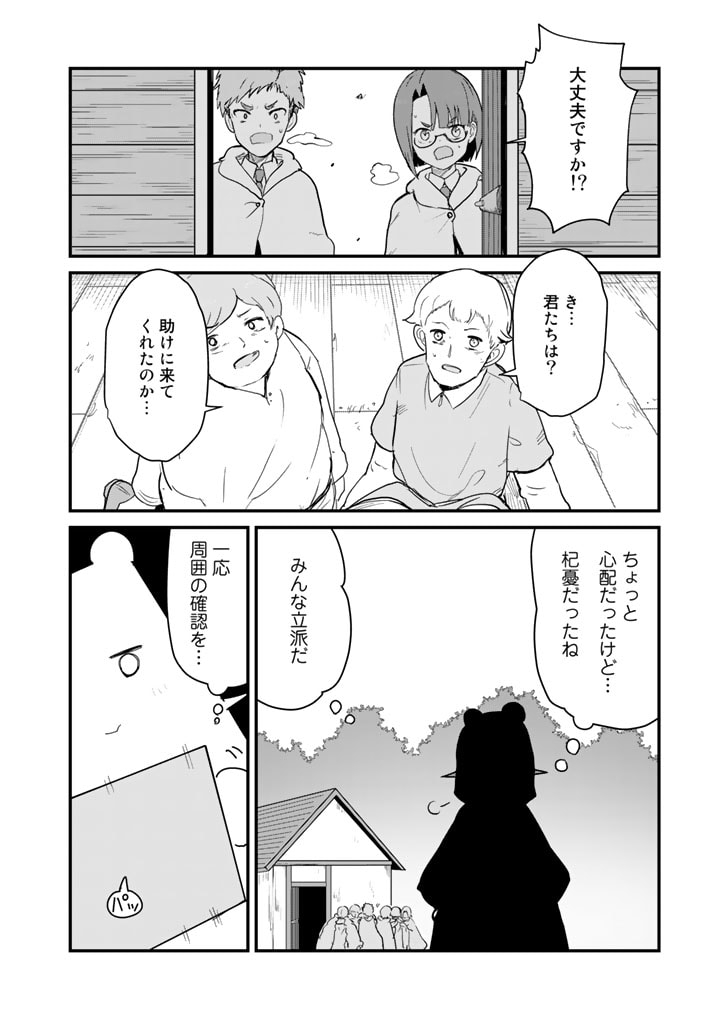 くま　クマ　熊　ベアー - raw - 第89話 - https://jpee.aabb.to/JPEE/75034/embalhti4gm.jpg