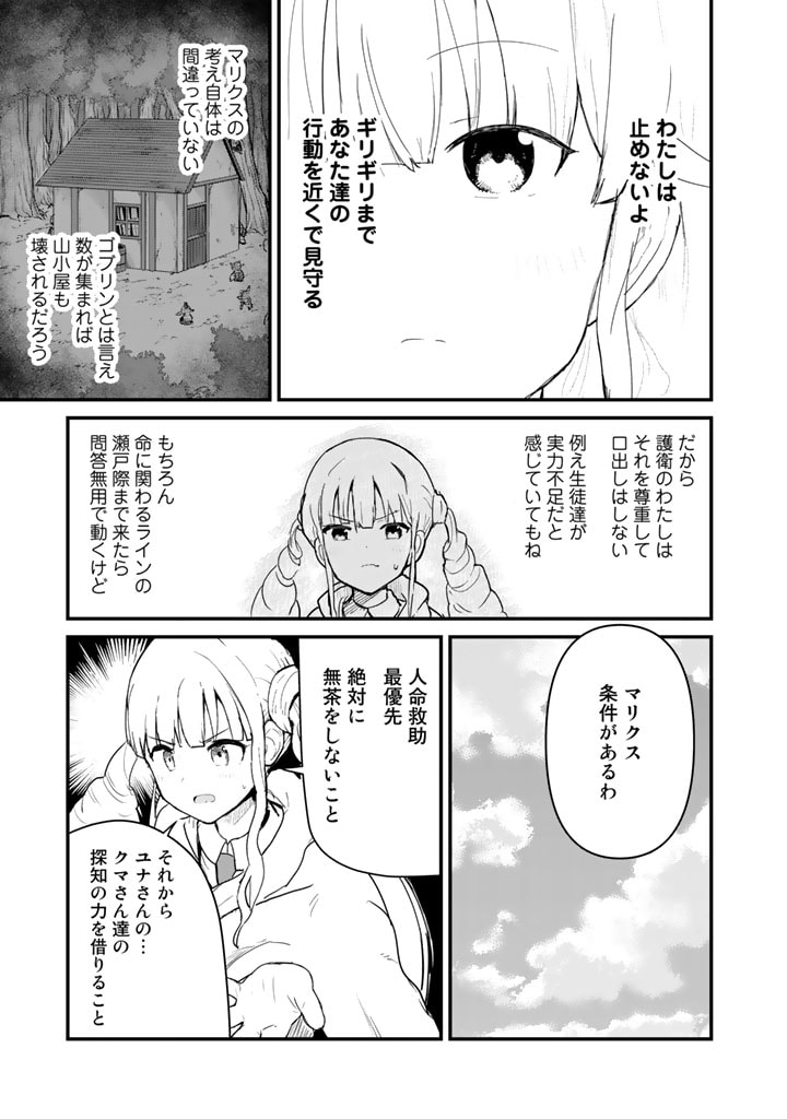 くま　クマ　熊　ベアー - raw - 第89話 - https://jpee.aabb.to/JPEE/75034/hnt5ll5xixu.jpg