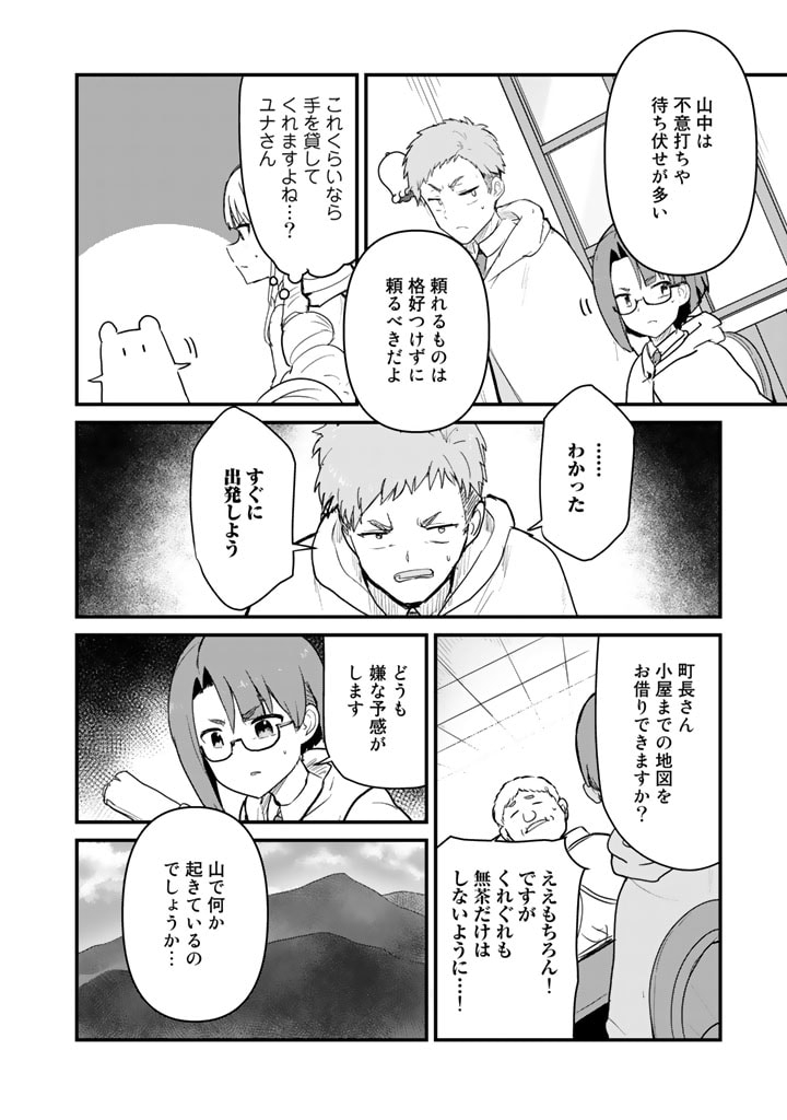 くま　クマ　熊　ベアー - raw - 第89話 - https://jpee.aabb.to/JPEE/75034/p0doh4ezowv.jpg