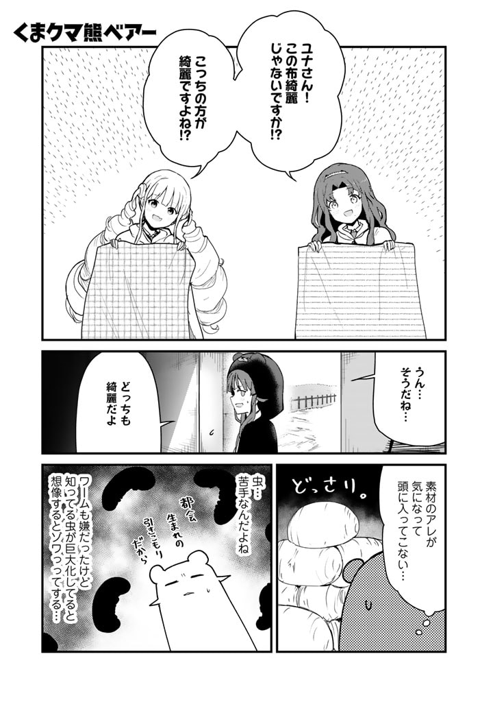 くま　クマ　熊　ベアー - raw - 第89話 - https://jpee.aabb.to/JPEE/75034/uxss2dpulat.jpg