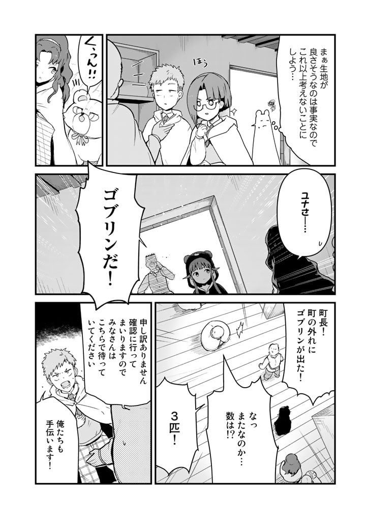 くま　クマ　熊　ベアー - raw - 第89話 - https://jpee.aabb.to/JPEE/75034/w3oeotdpjlu.jpg