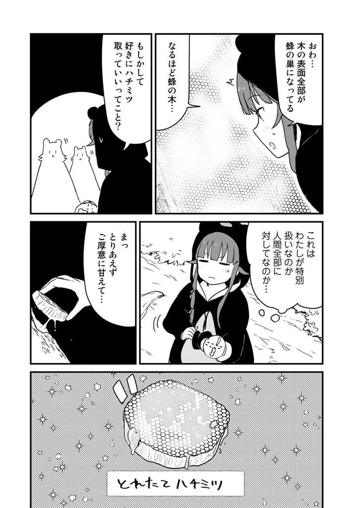 くま　クマ　熊　ベアー - raw - 第83話 - https://jpee.aabb.to/JPEE/75035/4kbm0qvb1x5.jpg