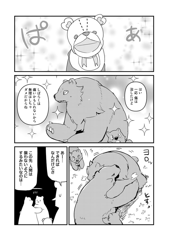 くま　クマ　熊　ベアー - raw - 第83話 - https://jpee.aabb.to/JPEE/75035/fwxsumz3bo1.jpg