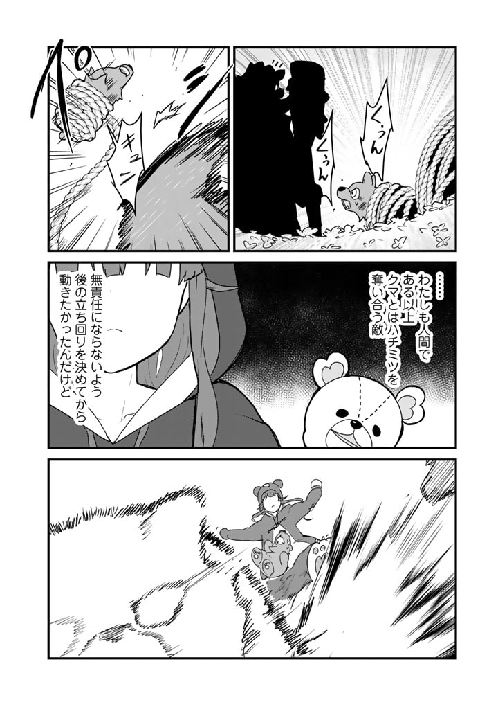くま　クマ　熊　ベアー - raw - 第83話 - https://jpee.aabb.to/JPEE/75035/ilqlu0rxmk3.jpg