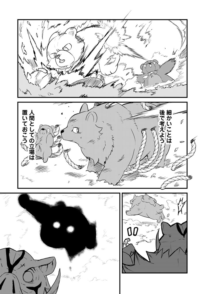 くま　クマ　熊　ベアー - raw - 第83話 - https://jpee.aabb.to/JPEE/75035/jkvuxq0cdyx.jpg